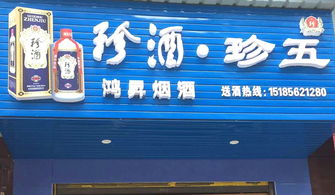 天柱鴻昇煙酒 專業(yè)酒類經(jīng)營之道